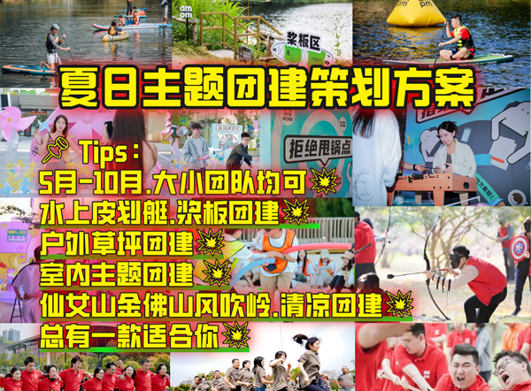 重庆团建|夏日清凉主题团建神仙玩法