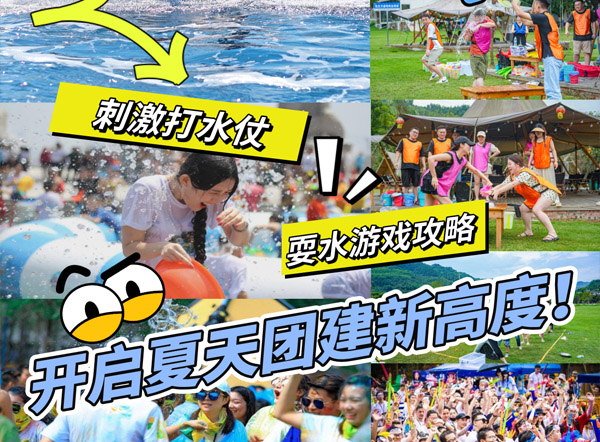 重庆夏日团建天花板！6大耍水玩法嗨翻全场